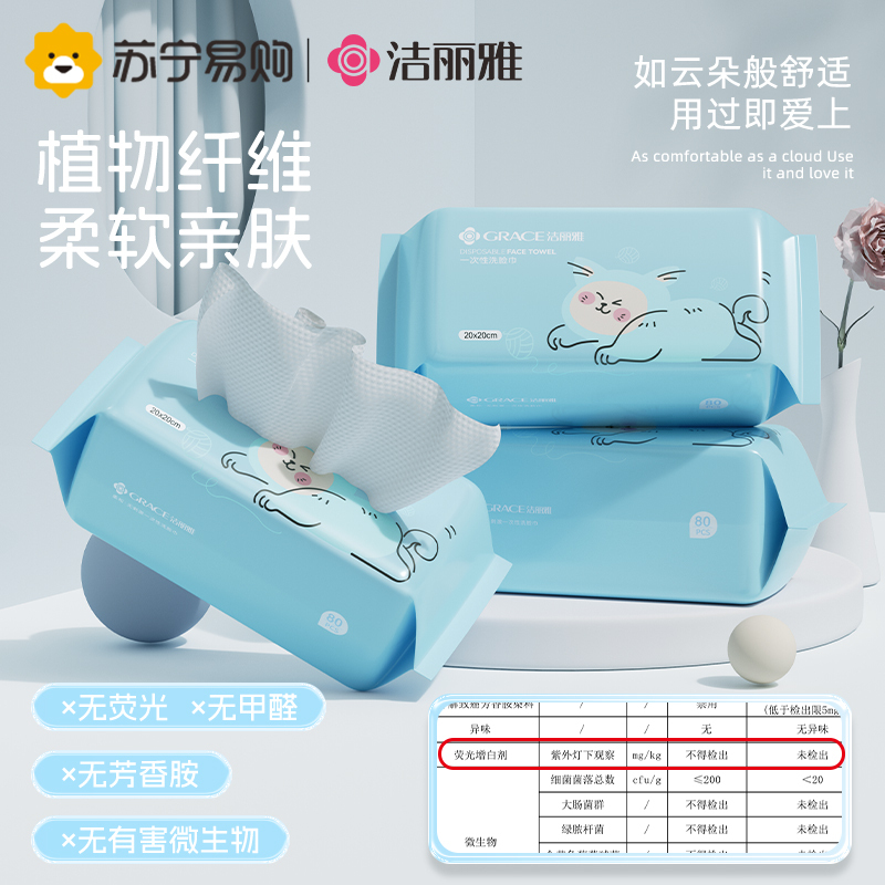 洁丽雅洗脸巾一次性棉柔巾擦脸洗脸不掉毛美容卸妆洁面巾3包装