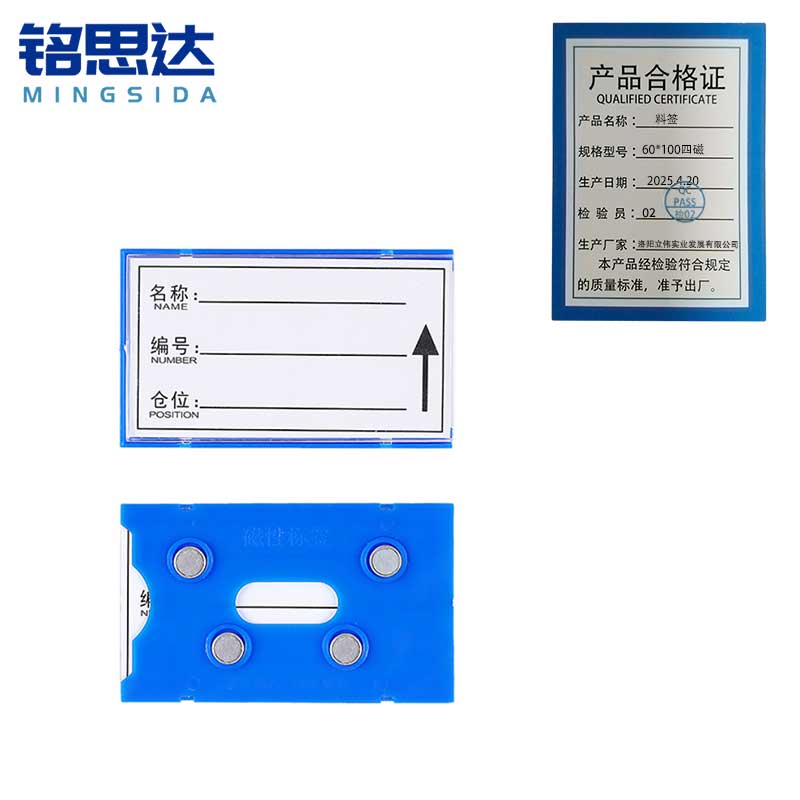 铭思达料签60*100四磁个高清大图