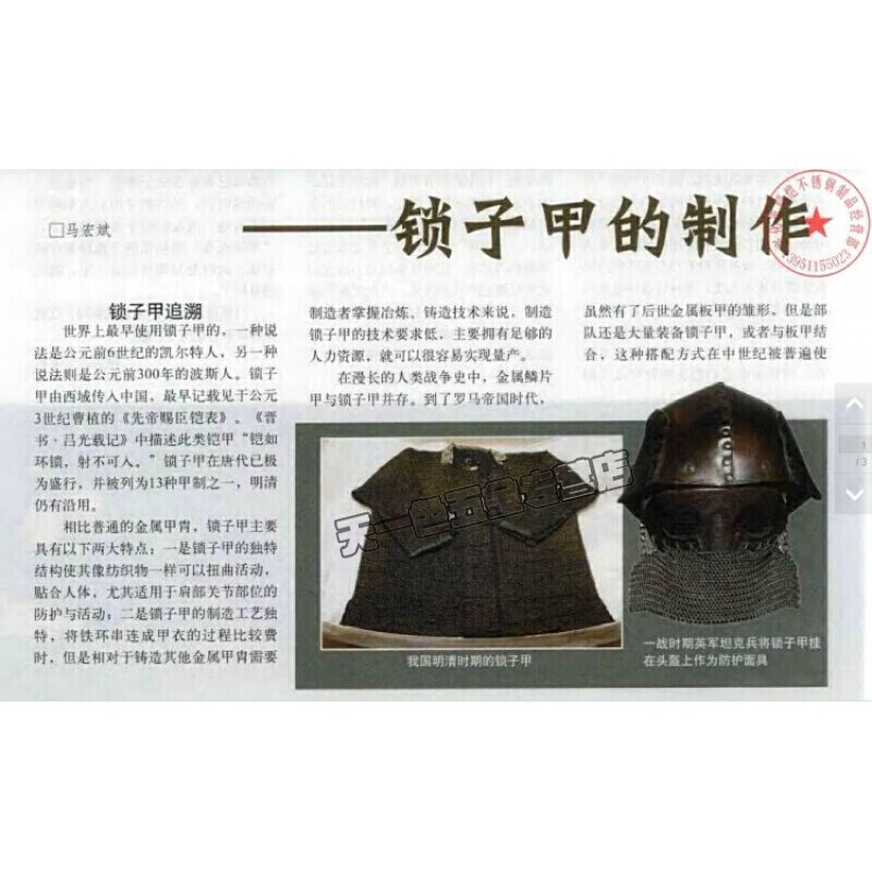 汐岩锁子甲环甲环环锁铠制做圈甲环M5M6M8高清大图