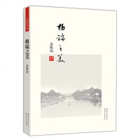 极端之美(便携本)余秋雨书 文学文化 详细解说了“举世的三项文化:书法、昆曲、普洱茶” 感知中国文化的“*之美”