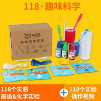 科学实验套装小实验儿童益智玩具男小学生生日礼物幼儿园手工制作 (体验装)118个趣味实验