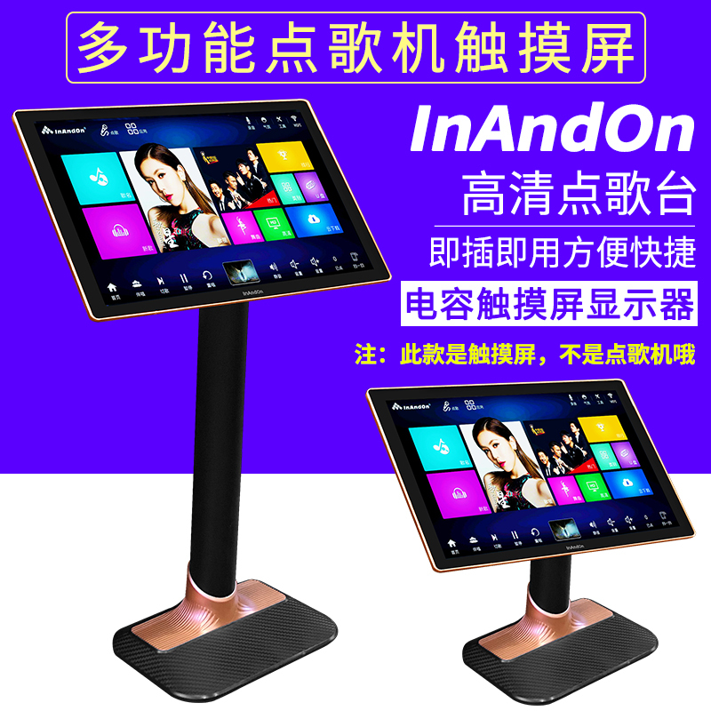 InAndOn/音王高清触摸屏KTV点歌分体机通用高清电容显示器一体机卡拉OK点歌台