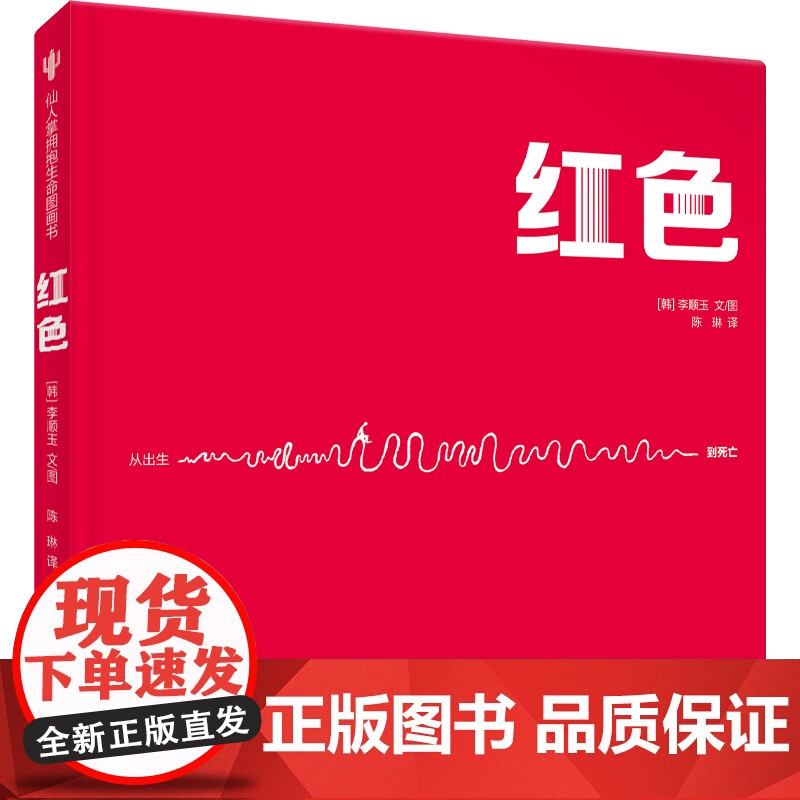仙人掌拥抱生命图画书 红色高清大图