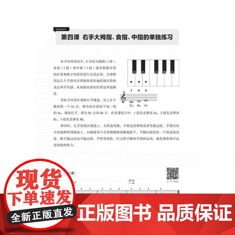 键盘手风琴一本通-李楚然-平装-扫码看演奏示范视频-五线谱、简谱规范对照-初级难度的键盘式手风琴入门教程高清大图