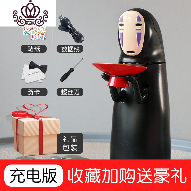 封后网红无脸男存钱罐千与千寻成人儿童储钱罐男孩创意礼品日本玩具 礼盒充电版(送贺卡+送USB线)储蓄罐
