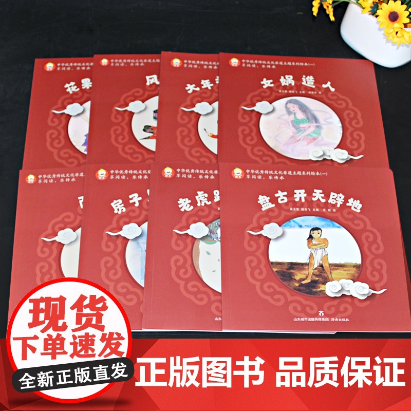 中华优秀传统文化非遗主题系列绘本盘古开天辟地中国民间传说古代神话故事儿童绘本3-6-9岁亲子睡前故事书幼儿园书籍小学生课高清大图