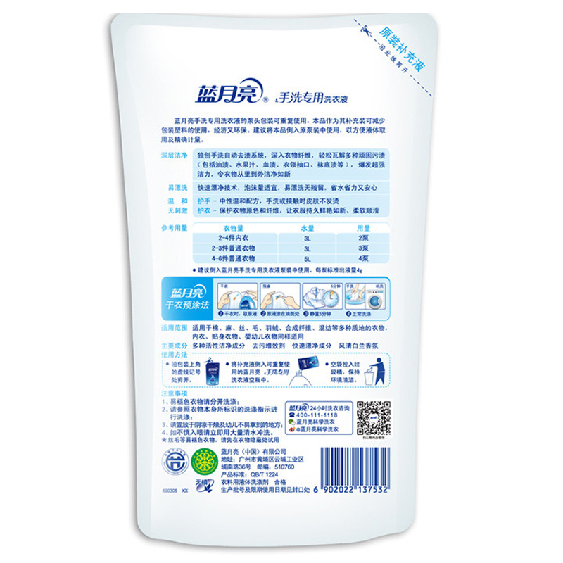 蓝月亮 洗衣液手洗500g袋装原液补充装风清白兰
