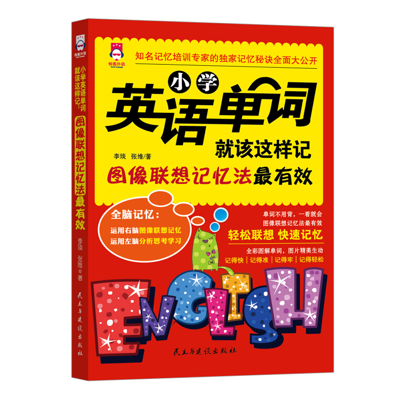 [正版]全3本小学1-6年级英语教辅英语单词就该这样记初中英语单词记忆法高中语法词汇单词图像联想记忆法图书籍 书排