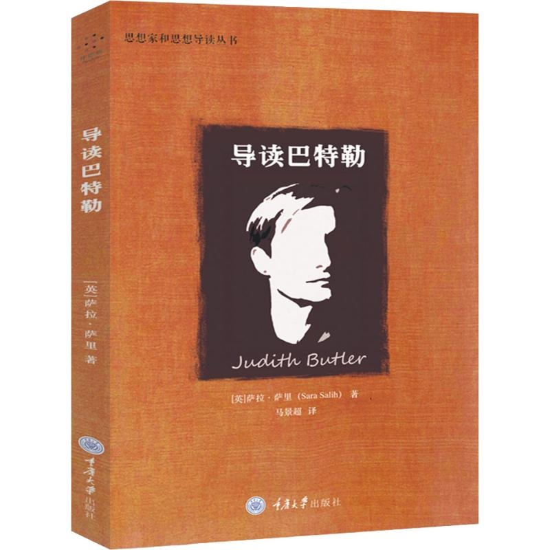 醉染图书导读巴特勒9787568913478高清大图