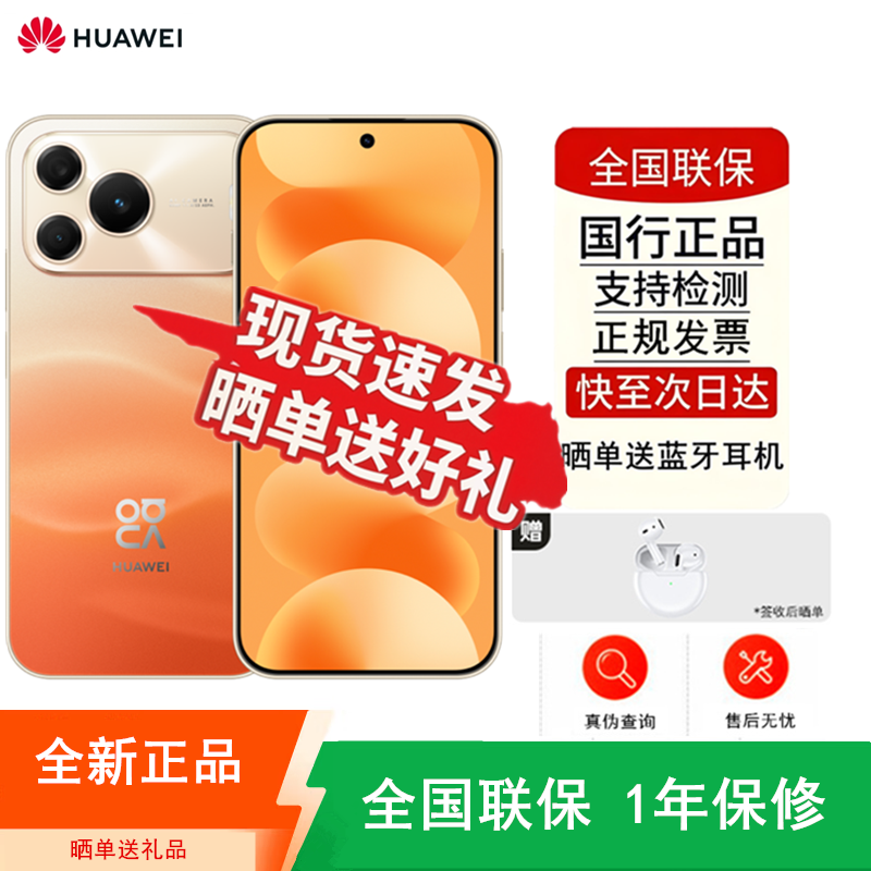 [全新]华为nova16 SE 破晓橙 512GB 麒麟8020芯 8500mAh长续航 66W 高清影像 支持NFC 红外 智能手机高清大图
