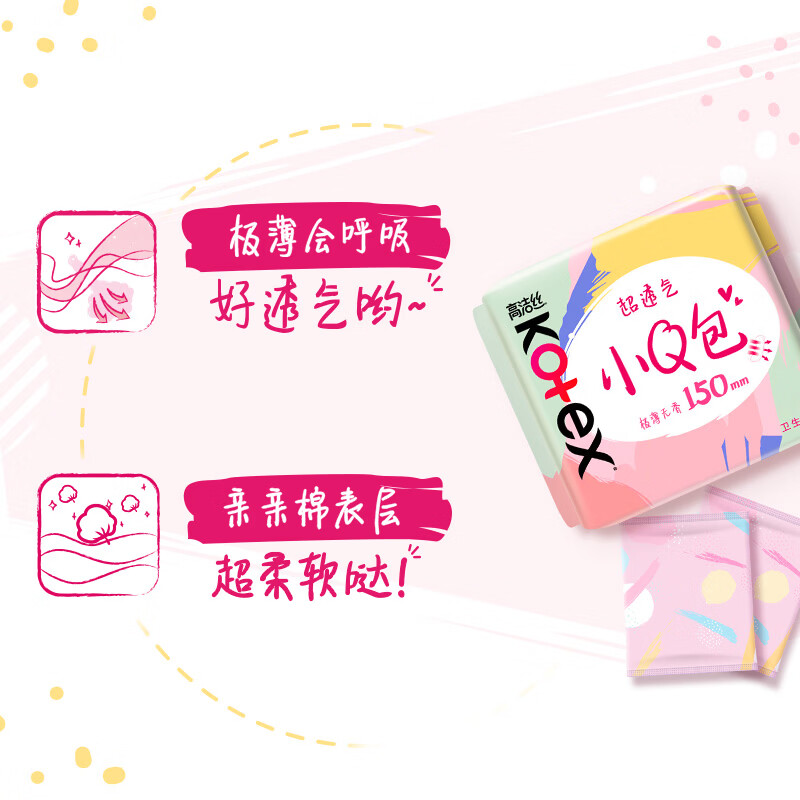 高洁丝(Kotex)卫生巾护垫 小Q包150mm极薄无香型轻薄透棉柔气柔滑柔软细腻 小Q包护垫 150mm 20片 3包高清大图