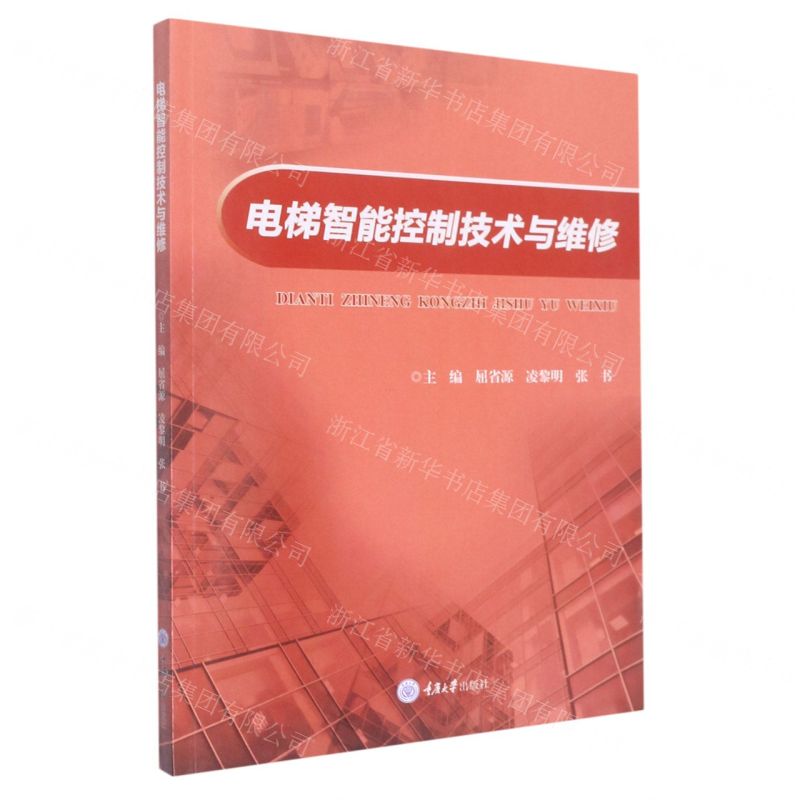 【N】电梯智能控制技术与维修-9787568932813