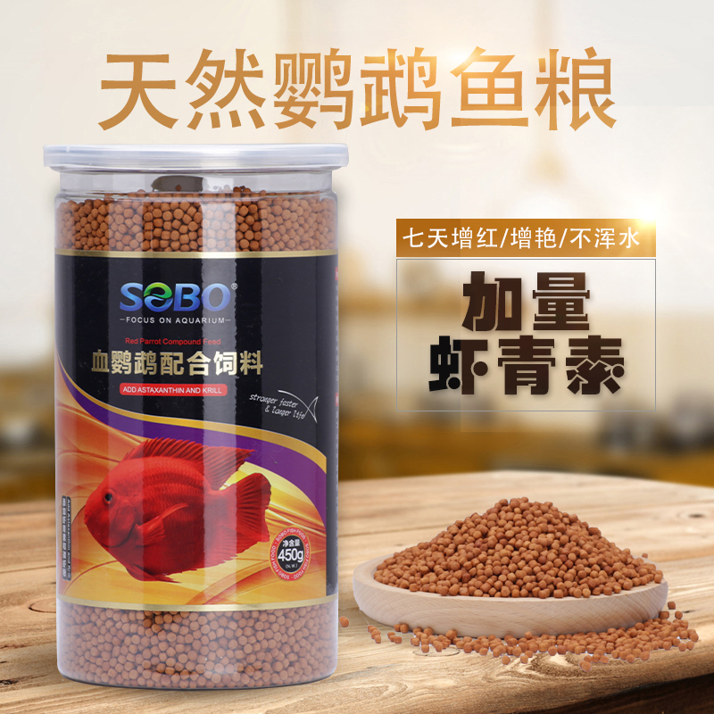 血鹦鹉鱼食增红鱼饲料热带鱼发财鱼增色鱼粮金鱼饲料红鹦鹉罗汉鱼高清大图