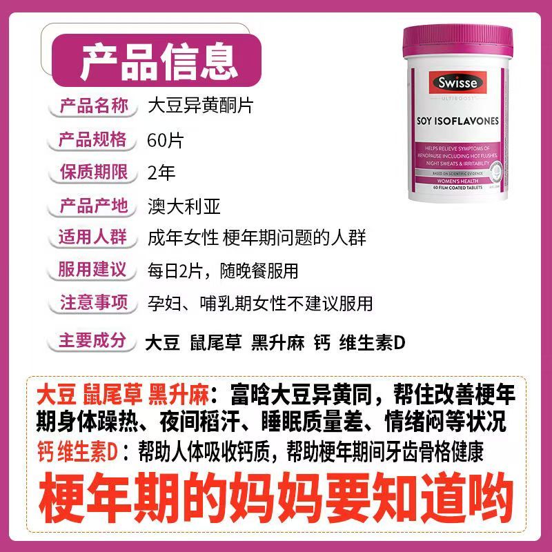 澳洲Swisse sw更年期平衡片大豆异黄酮60粒澳版装高清大图