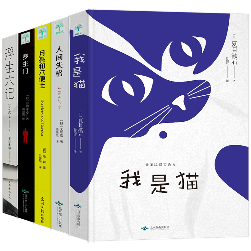 正版人间失格月亮与六便士我是猫罗生浮生六记毛姆太宰治沈复夏目漱石芥川龙之介 外国文学小说书籍排行榜月亮和六便士西西弗报价 参数 图片 视频 怎么样 问答 苏宁易购