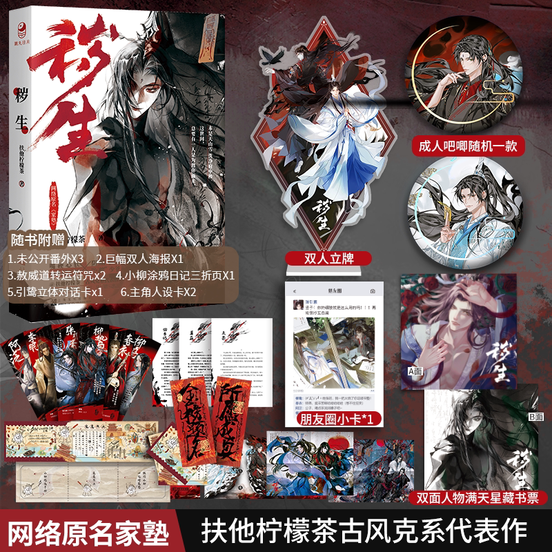 [正版]超多快乐专享赠品 秽生 网络原名家塾 扶他柠檬茶罕见HE作品一本完结 古风双男主小说书