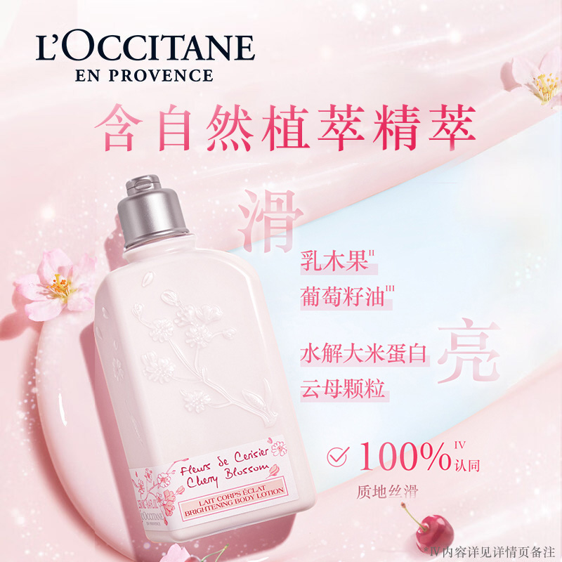 欧舒丹身体乳250ml舒缓肌肤温和顺滑长效保湿甜蜜樱花款高清大图
