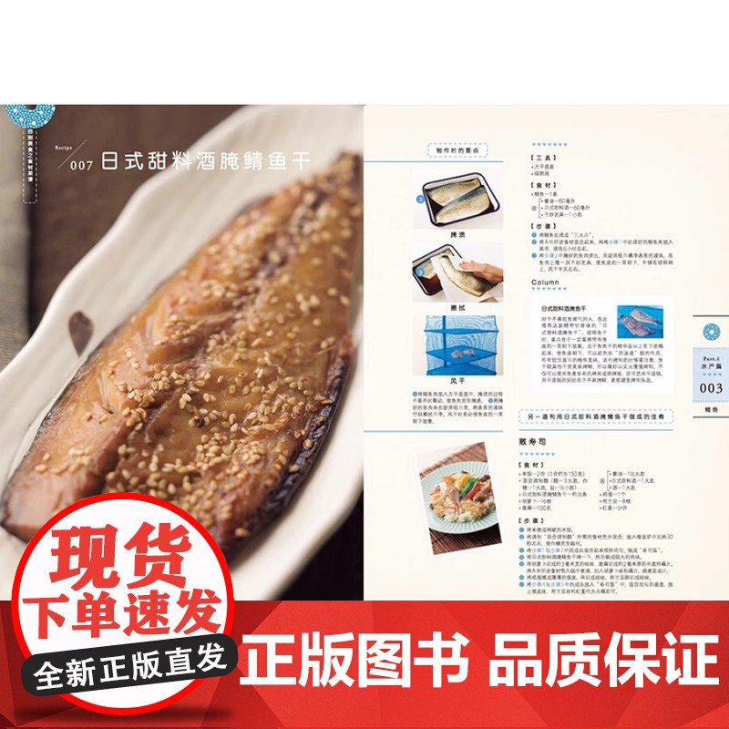 [央视网]食鲜小菜自制指南153道日本海鲜水产 蔬菜肉类自制美食菜谱书籍私家菜品食谱和烹制心得健康饮食章鱼牡蛎金枪鱼牛肉高清大图