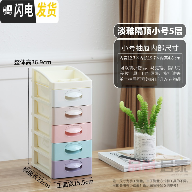 三维工匠网红放化妆品收纳盒桌面拼装自拼寝室家用塑料小号首饰品柜抽屉式 隔顶小号5层