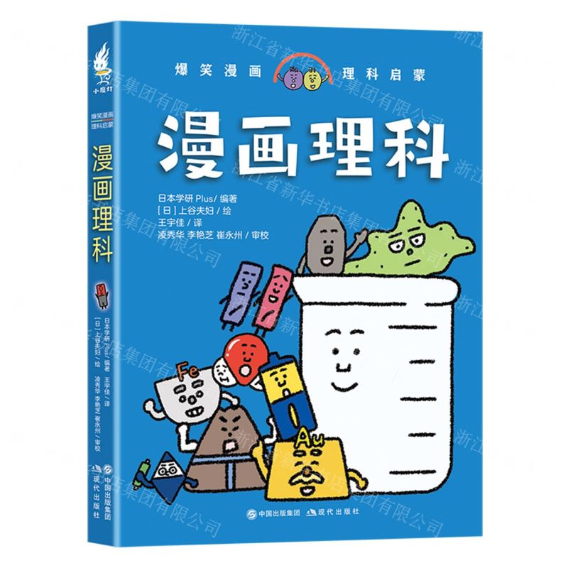 [N]漫画理科-9787523107850高清大图