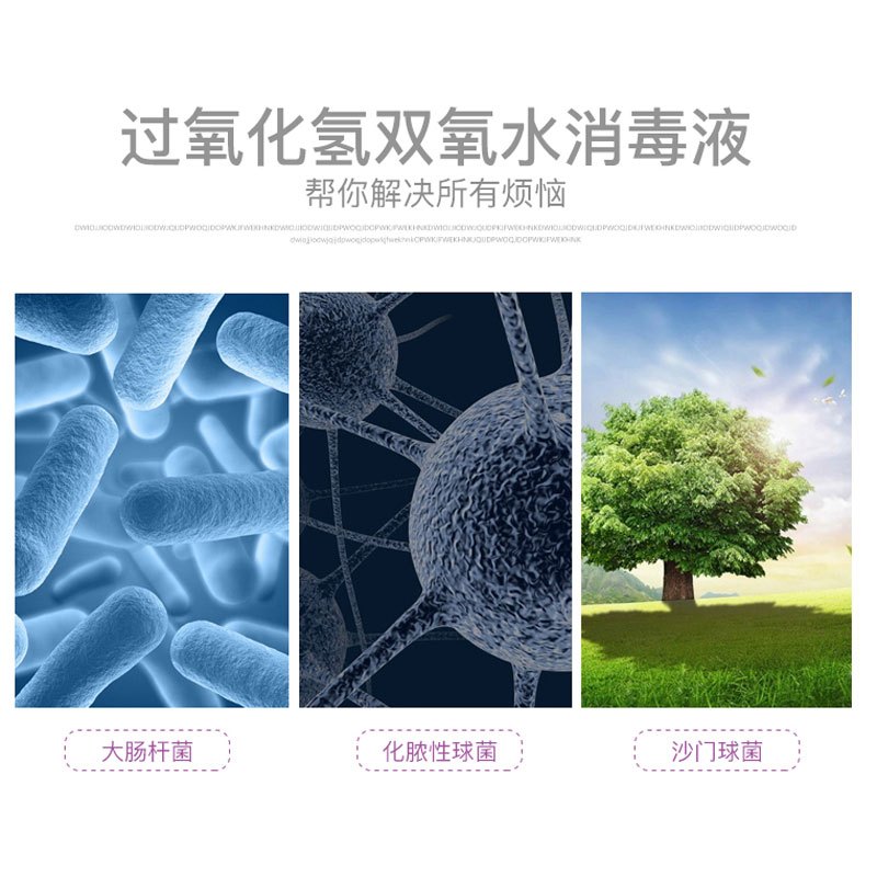 医用双氧水伤口消毒液洗耳朵口腔漱口杀菌过氧化氢消毒水耳洞滴耳