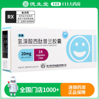 KL/科伦 多弗氢溴酸西酞普兰胶囊 20mg*14粒/盒