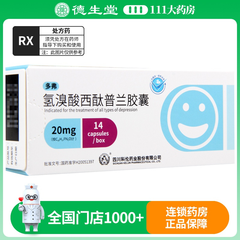 KL/科伦 多弗氢溴酸西酞普兰胶囊 20mg*14粒/盒