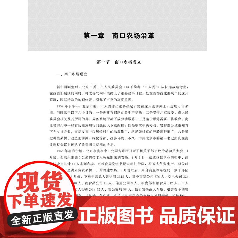 北京南口农场志 29244 农场 家庭农场 农场主 中国农垦农场志丛 中国农场高清大图