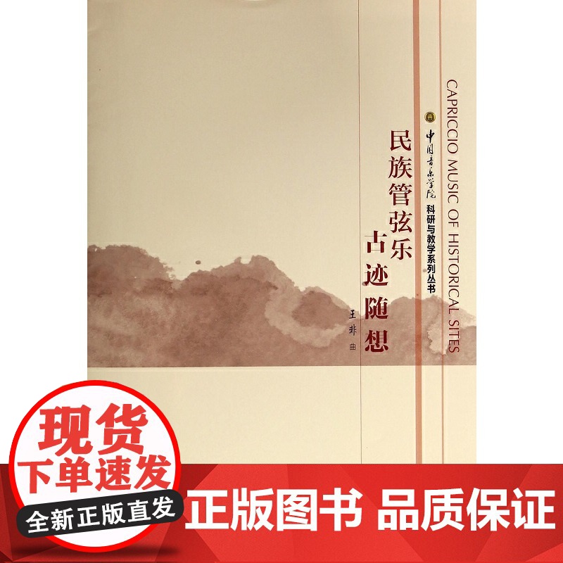 民族管弦乐 古迹随想高清大图