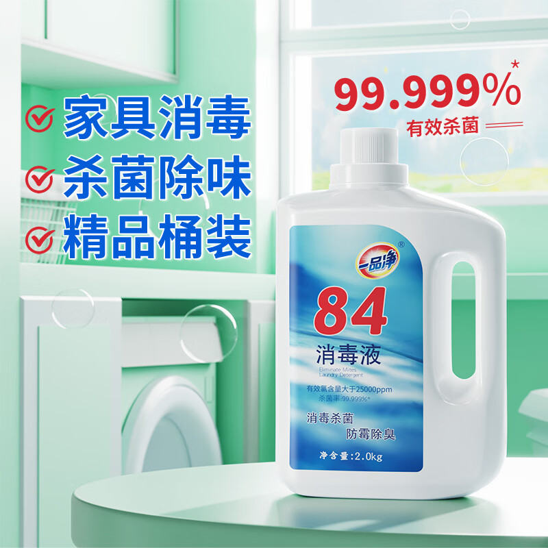 一品净84消毒液2kgYPJ-09高清大图