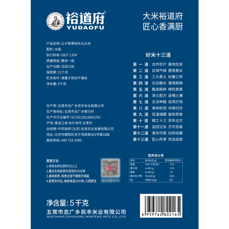 裕道府公子家寒地东北大米5千克X1袋高清大图