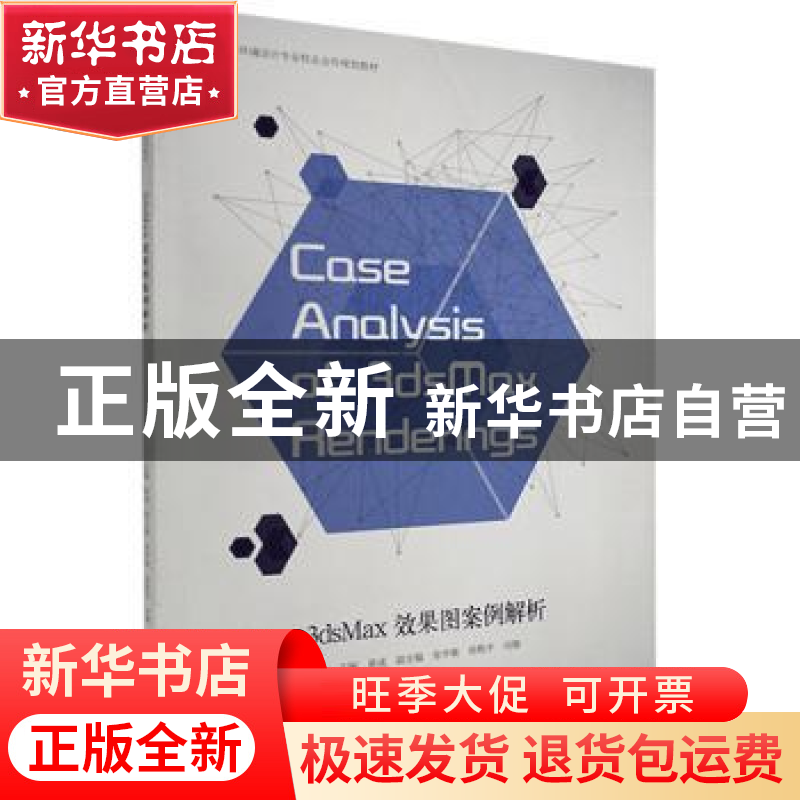 正版 3dsMax效果图案例解析 黄诚主编 辽宁美术出版社 9787531482高清大图