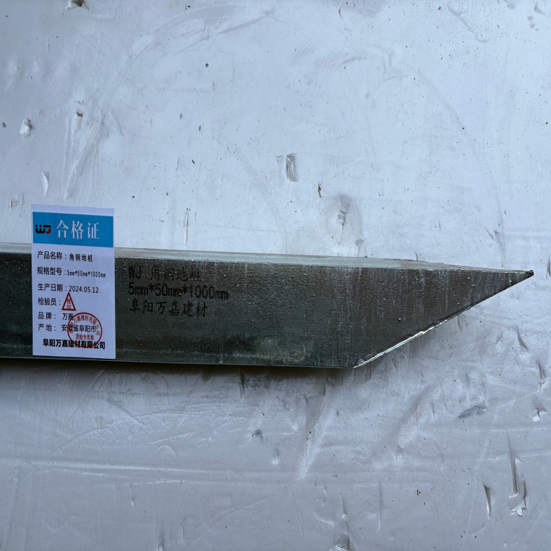 WJ 角钢地桩 5mm*50mm*1000mm 根高清大图