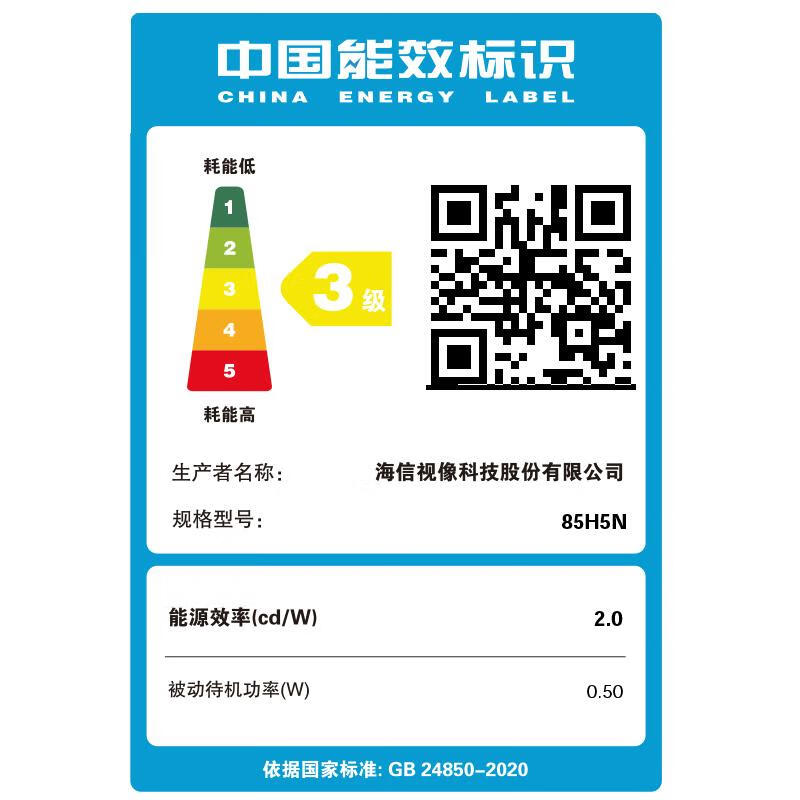 海信电视85H5ND高清大图