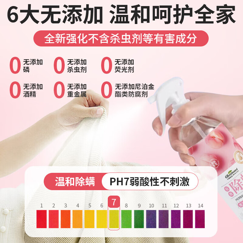 绿岛除螨喷雾-白桃300ml高清大图