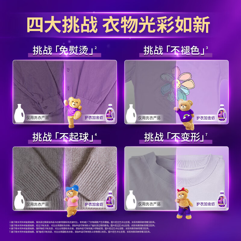 金纺衣物调香香氛香水固色柔顺剂薰衣草香2.6kg防褶皱起球持久留香