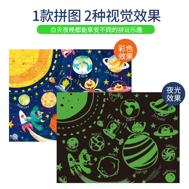 TOI图益夜光拼图96片儿童早教益智玩具智力宝宝3-4-5-6岁男孩女孩生日六一礼物