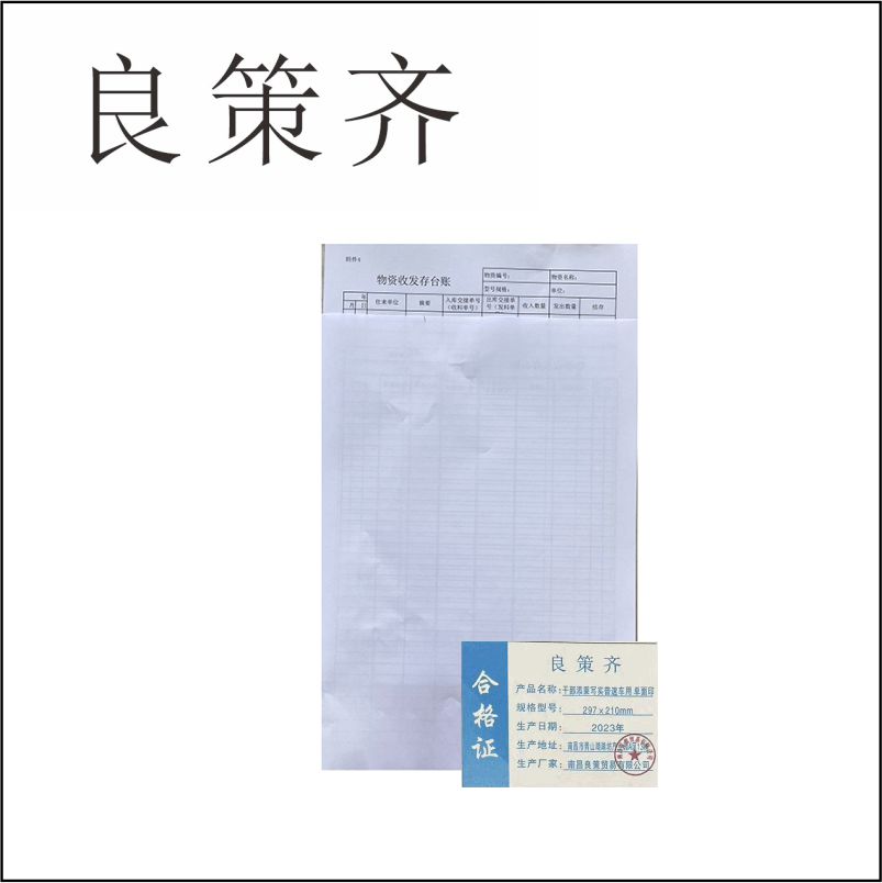良策齐定制本册干部添乘写实普速车用 单面印 297×210mm 50张/本 无碳复写两联本高清大图