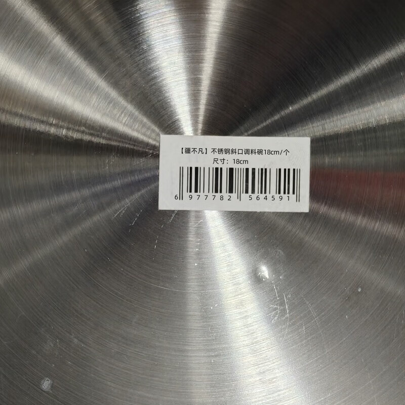 [疆不凡]不锈钢斜口调料碗18cm/个高清大图