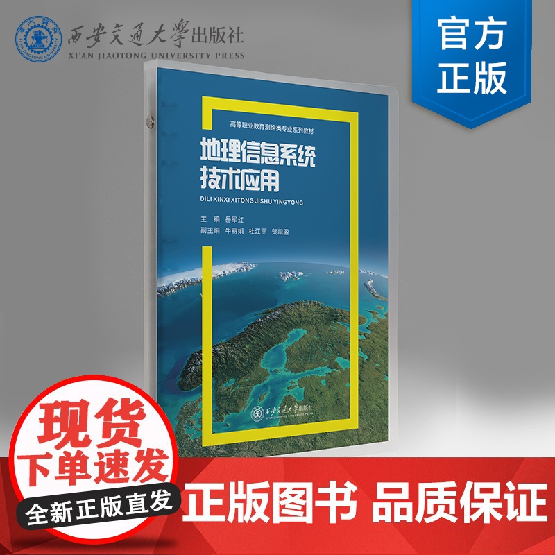 地理信息系统技术应用(活页夹)高清大图