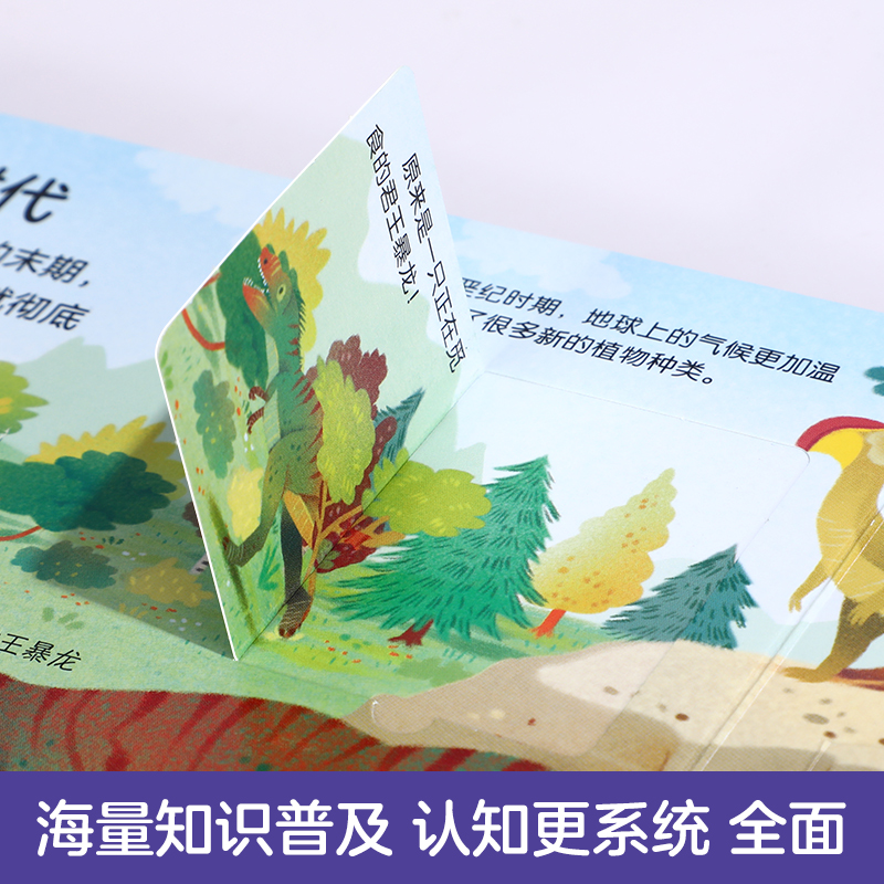 揭秘低幼第一辑♥(全4册)-点读版 [正版]揭秘翻翻书低幼版第二辑全四册点读版 揭秘夜晚海洋恐龙丛林1-2-3-4岁立体高清大图