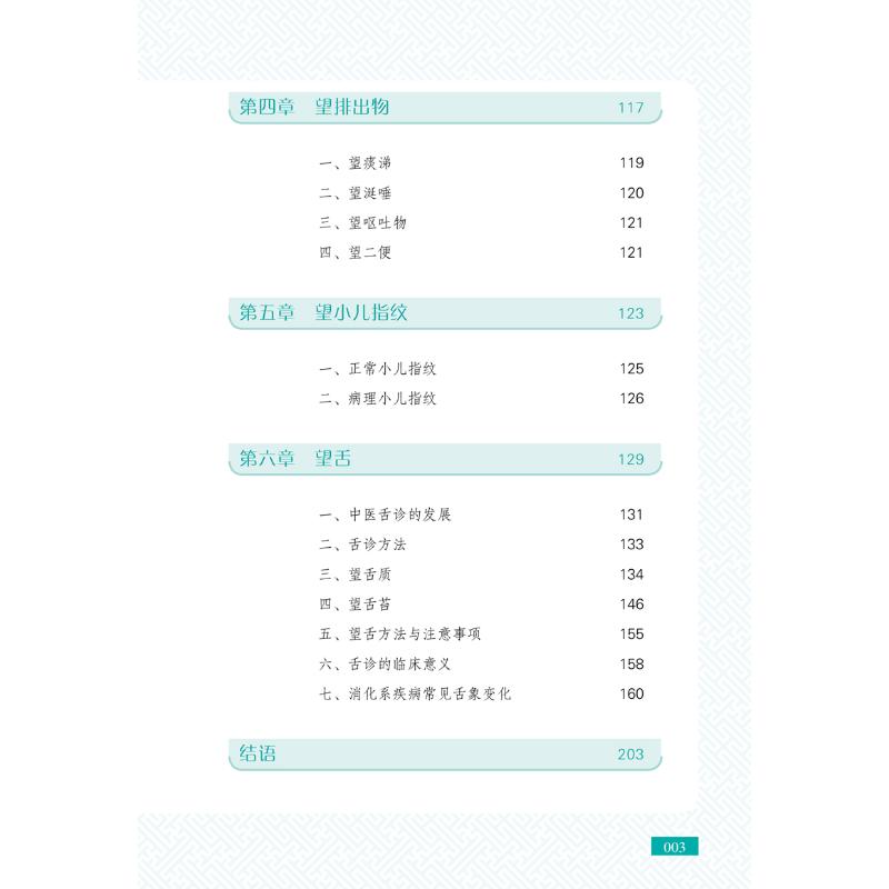 [醉染正版]教你望而知病 图说望诊 梁岩 编 家庭保健 生活 中国中医药出版社 图书高清大图