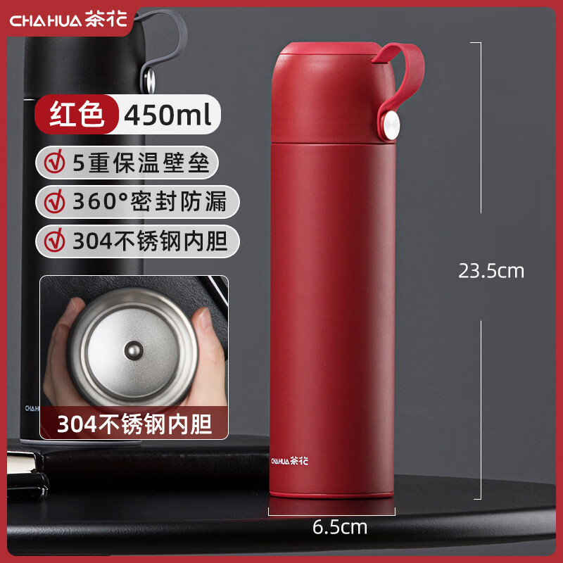 茶花(CHAHUA) 053012 450ml@ 保温杯 高雅红 静谧黑 颜色可选 (计价单位:个)