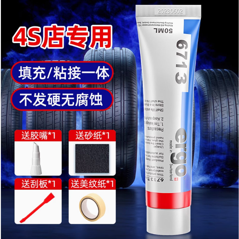 ergo汽车轮胎修补强力专用胶50ml套装