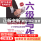 正版 六级写作速成的秘密:3个月写出好成绩 李霞编著 中国纺织出