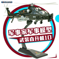 军事模型合金仿真金属99式豹2主战坦克战车飞机导弹摆件玩具成品 1:64美国AH-64D“阿帕奇”直升飞机