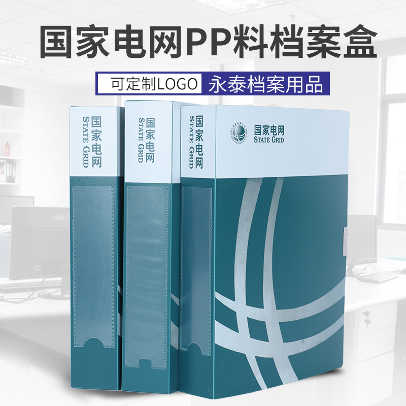 国家电网档案盒 文件盒 硬板文件盒 电力公司资料盒pvc pp档案盒