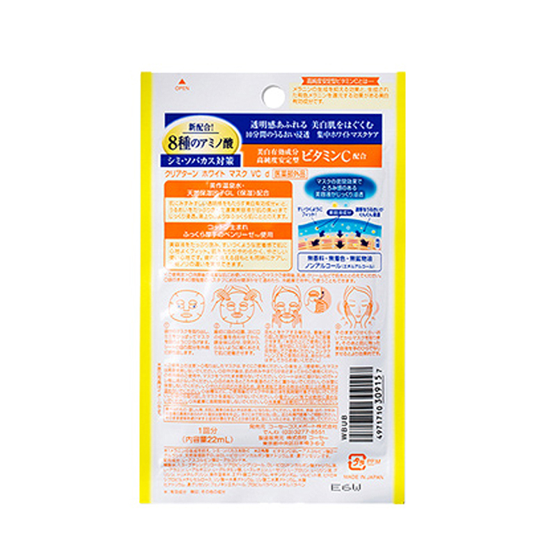 KOSE高丝 维他命C面膜 高渗透补水保湿面膜 黄色 5片/盒 日本原装进口保湿补水面贴膜