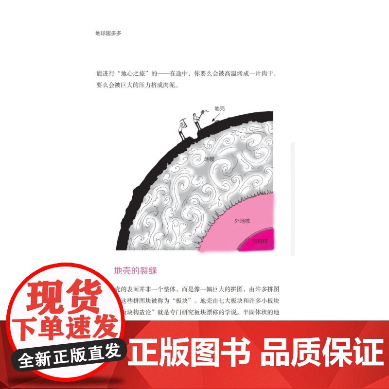 地球趣多多 一点也不无聊的地理知识(厉害坏了的科学)科普读物 中小学课外读物 上海科技教育出版社高清大图