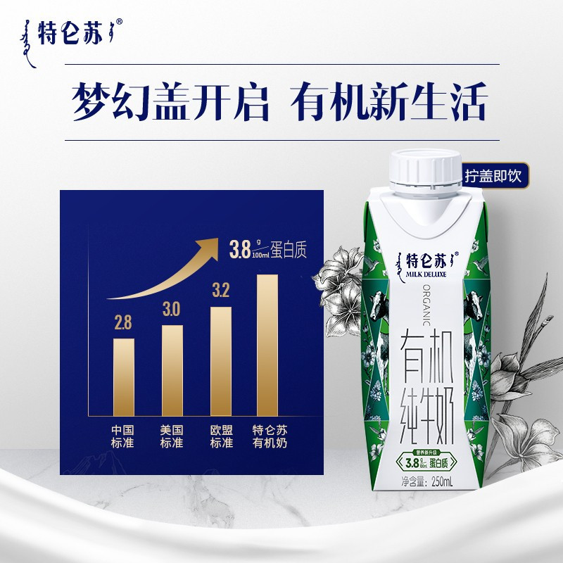 蒙牛 特仑苏有机纯牛奶全脂灭菌利乐梦幻盖